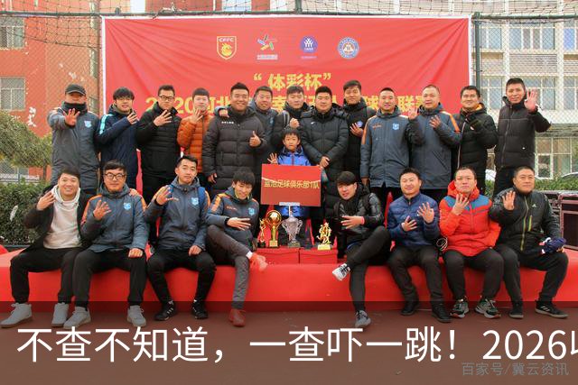 不查不知道，一查吓一跳！2026收入1亿美元的姆巴佩，私下有多壕