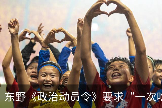 东野《政治动员令》要求“一次吃掉敌人七八个师至十数个师”！