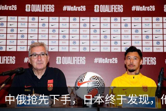 中俄抢先下手，日本终于发现，他们把中方的手段，想得太过简单了