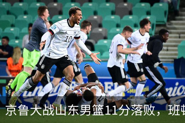 京鲁大战山东男篮11分落败，班顿只得1分，被弃用已经是势在必行