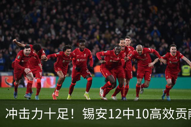 冲击力十足！锡安12中10高效贡献22分6板外加5断1帽 正负值+5