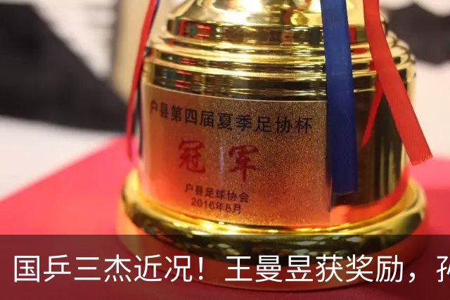 国乒三杰近况！王曼昱获奖励，孙颖莎发声低调做人，王楚钦仍沉默