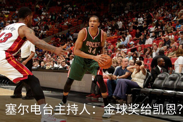 塞尔电台主持人：金球奖给凯恩？我们有世界杯就好