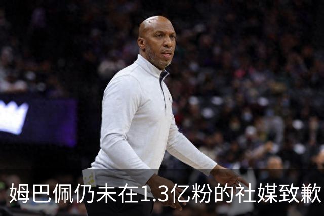 姆巴佩仍未在1.3亿粉的社媒致歉！也未转发皇马声明 1行为被批双标