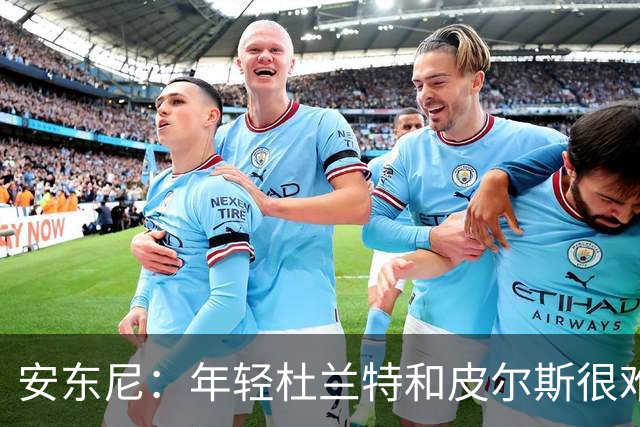 安东尼：年轻杜兰特和皮尔斯很难防 詹姆斯的比赛更像心理战