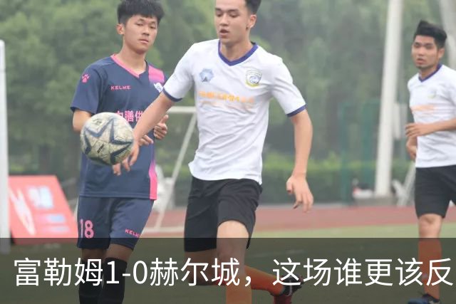 富勒姆1-0赫尔城，这场谁更该反思？