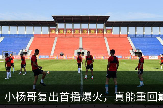 小杨哥复出首播爆火，真能重回巅峰吗