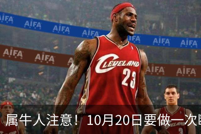 属牛人注意！10月20日要做一次断舍离