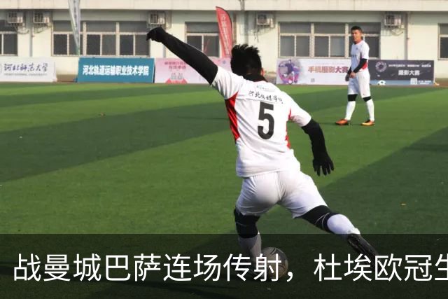战曼城巴萨连场传射，杜埃欧冠生涯12球10助攻实现两双