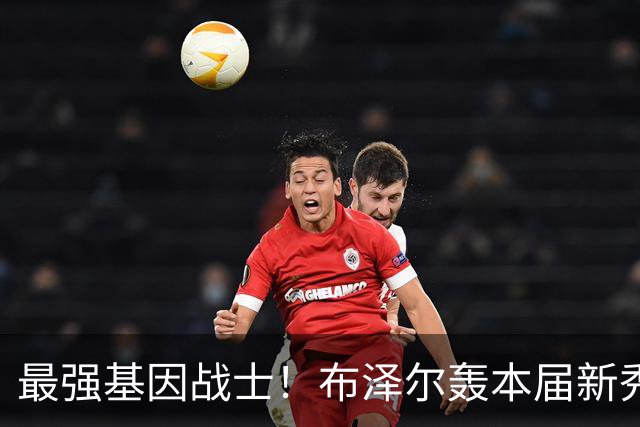 最强基因战士！布泽尔轰本届新秀首记三双，超詹姆斯创历史纪录！