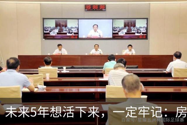 未来5年想活下来，一定牢记：房价越是下跌，越不要着急买房！