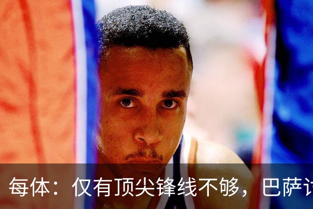 每体：仅有顶尖锋线不够，巴萨讨论冬窗引进一名经验丰富的后卫