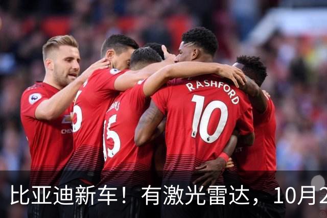 比亚迪新车！有激光雷达，10月20日开售