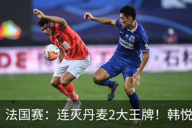 法国赛：连灭丹麦2大王牌！韩悦2-1复仇米娅，下轮挑战安洗莹