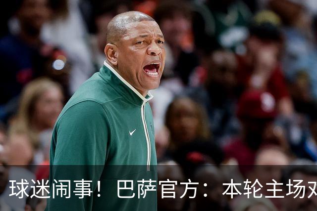 球迷闹事！巴萨官方：本轮主场对阵阿拉维斯，将暂停部分助威看台