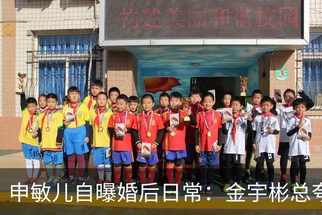 申敏儿自曝婚后日常：金宇彬总夸我漂亮，胖了也这么说