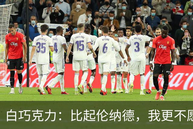 白巧克力：比起伦纳德，我更不愿巴恩斯来防我