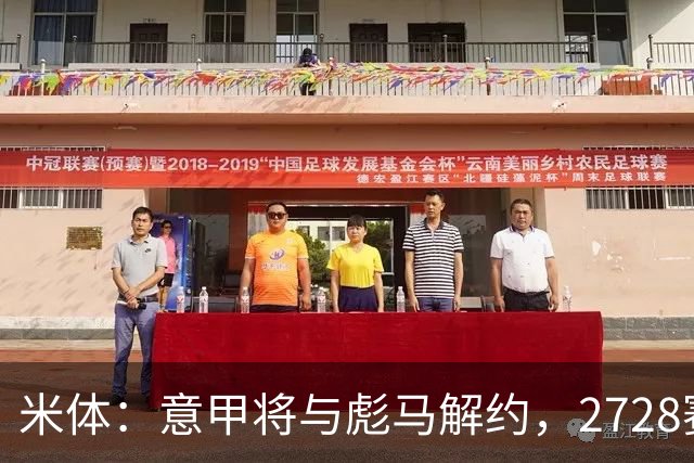 米体：意甲将与彪马解约，27/28赛季起阿迪达斯将提供官方用球