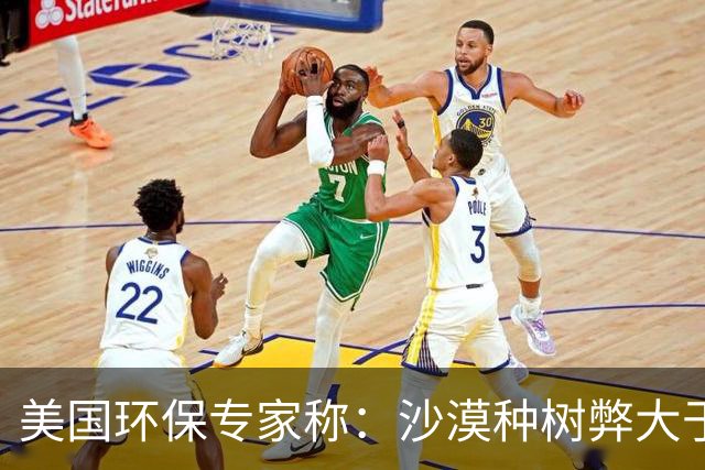 美国环保专家称：沙漠种树弊大于利，中国自称环保大国却不懂危害