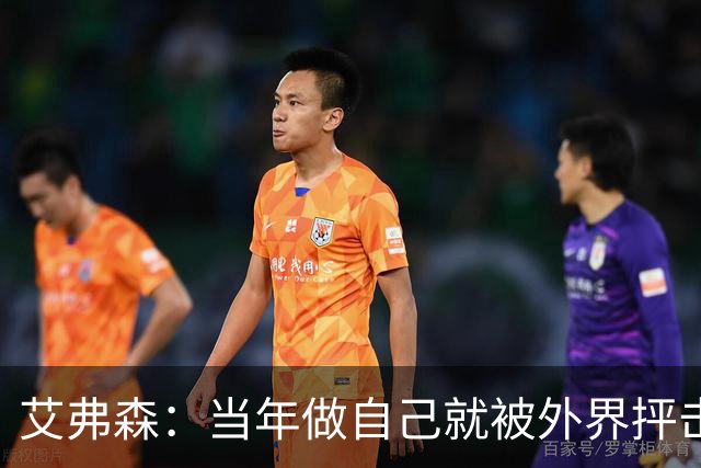 艾弗森：当年做自己就被外界抨击 如今年轻球员却能自由表达个性