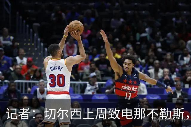 记者：切尔西上周致电那不勒斯，称赞其对巴迪亚西勒的管理