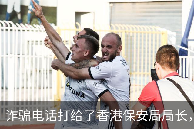 诈骗电话打给了香港保安局局长，邓炳强：我在10楼，你过来找我