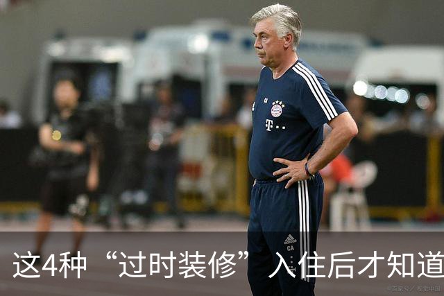 这4种“过时装修”入住后才知道多香，实用省钱两不误，给大家晒晒！