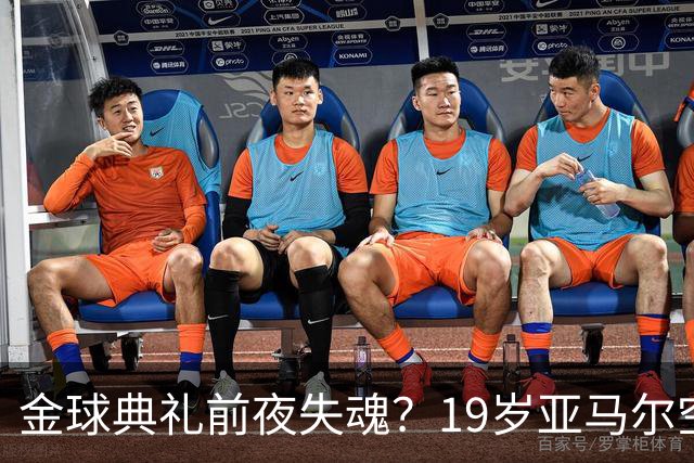 金球典礼前夜失魂？19岁亚马尔空门踢偏！离谱25次丢球权，他把亚马尔最习惯的节奏，一寸寸堵死在诺坎普