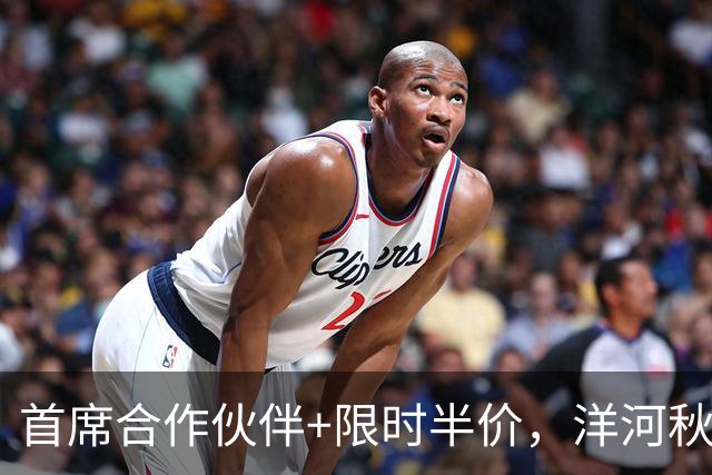 首席合作伙伴+限时半价，洋河秋糖这波操作“洋”气十足