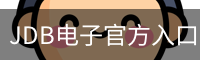 JDB电子官方入口｜电子游戏服务平台
